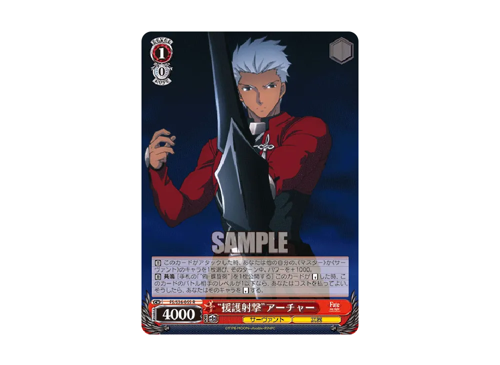 "援護射撃"アーチャー R [FS/S36-055](ブースターパック「Fate/stay night [Unlimited Blade Works]Vol.II」)