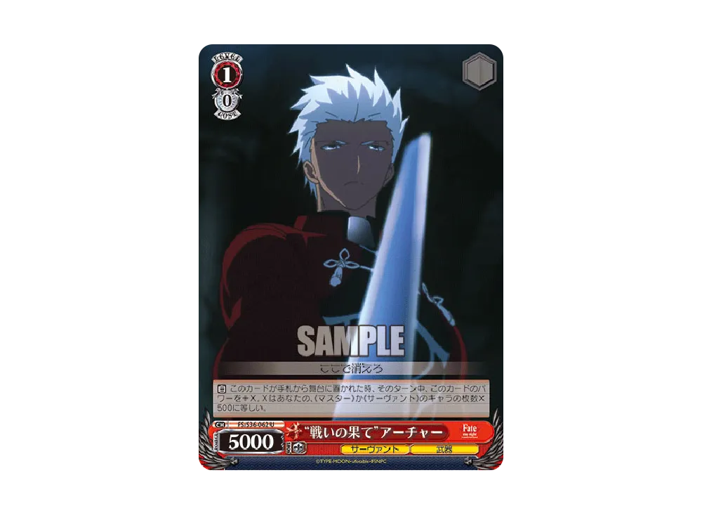 "戦いの果て"アーチャー U [FS/S36-062](ブースターパック「Fate/stay night [Unlimited Blade Works]Vol.II」)