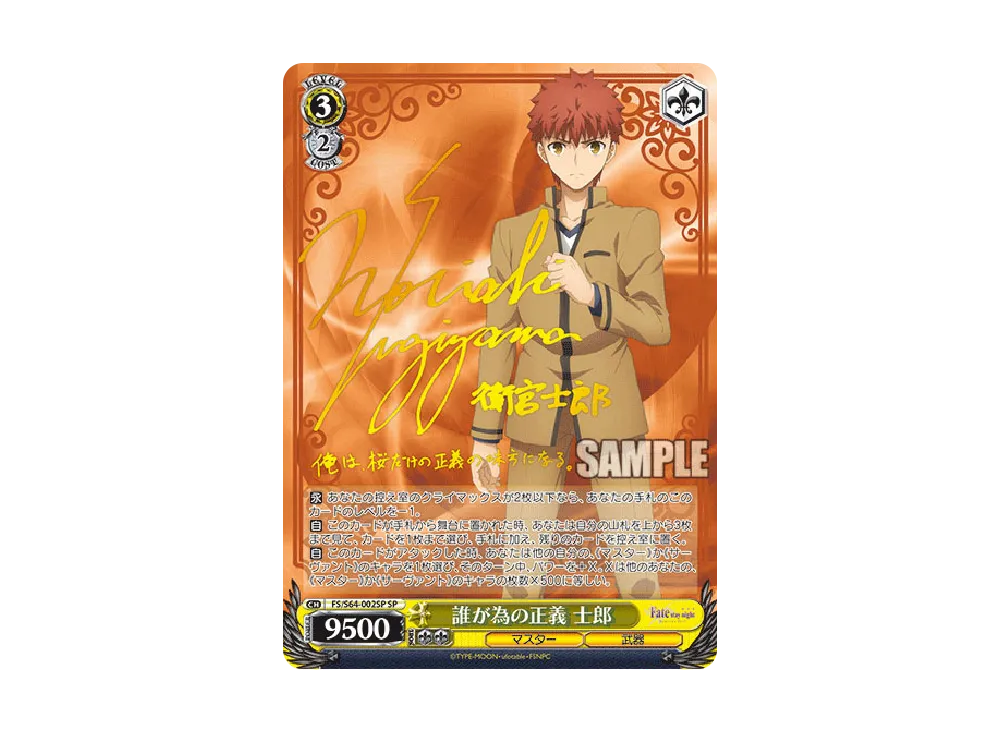 清廉なる騎士王 セイバー SP [FS/S64-001SP](ブースターパック「劇場版