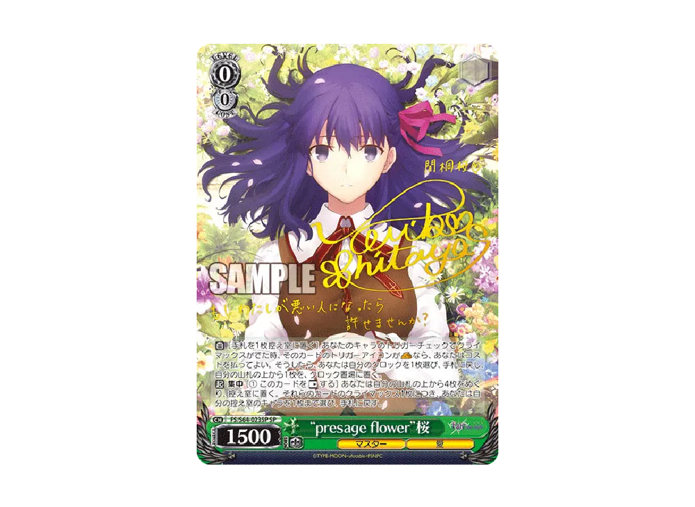 清廉なる騎士王 セイバー SP [FS/S64-001SP](ブースターパック「劇場版