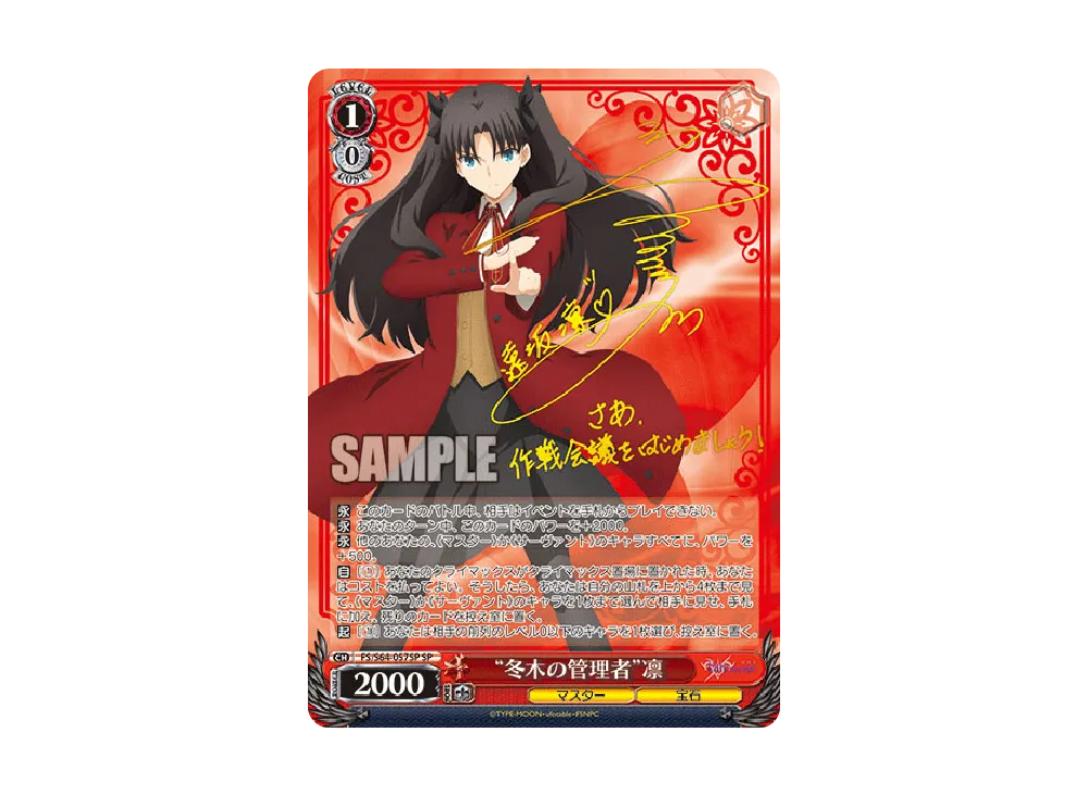 PSA10 “冬木の管理者”凛 サイン SP  Fate 057 冬木の管理者”凛【ヴァイスシュヴァルツトレカお買得価格通販