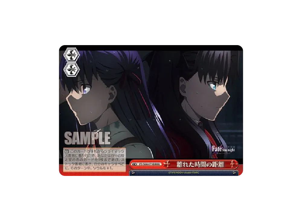 離れた時間の距離 RRR [FS/S64-079R](ブースターパック「劇場版 Fate/stay night [Heaven’s Feel]」)