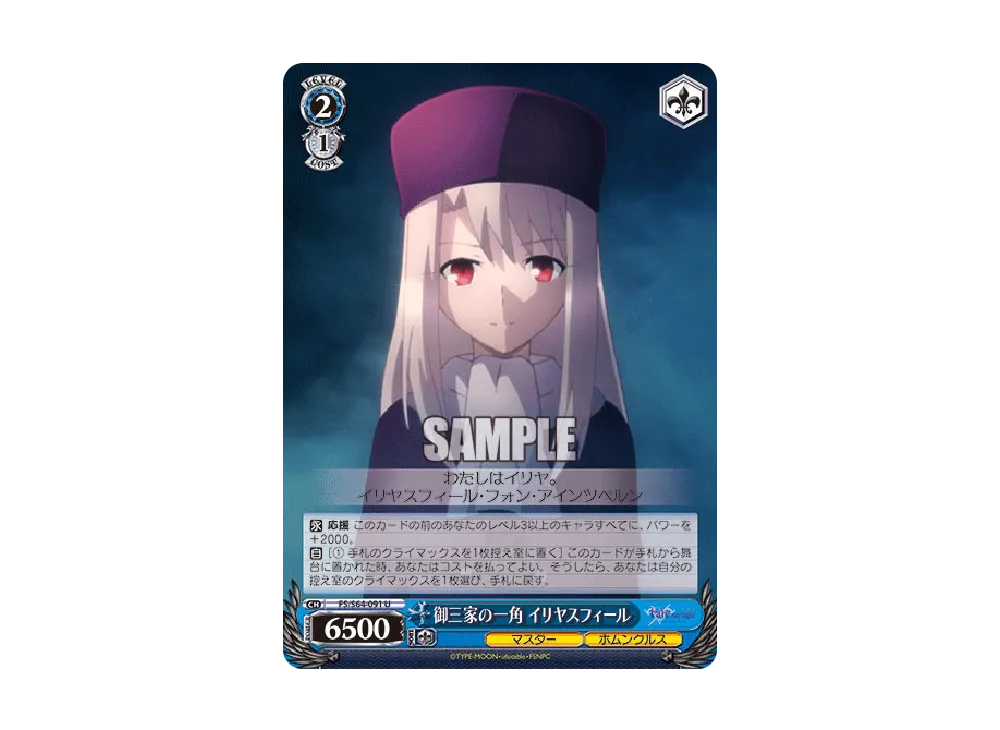 Cornerstone of Three Founding Families Illyasviel U [FS/S64-091](Booster Pack "Movie version Fate/stay night [Heaven's Feel]")