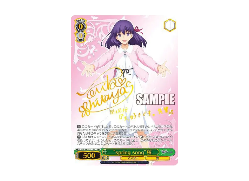 降り続ける雨 桜 U [FS/S77-026](ブースターパック「劇場版「Fate/stay