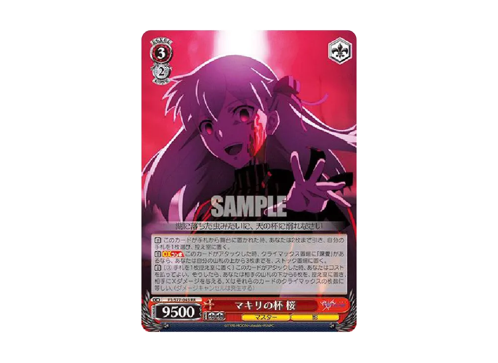 psa 9 ヴァイスシュヴァルツ Fate マキリの杯 桜 マキリの杯 桜 SP [FS/S77-043SP](ブースターパック「劇場版「Fate
