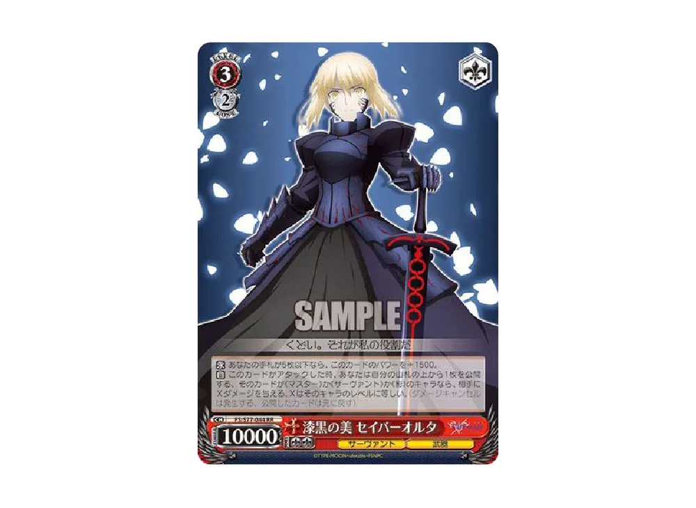 漆黒の美 セイバーオルタ RR [FS/S77-044](ブースターパック「劇場版「Fate/stay night [Heaven’s Feel]」Vol.2」)