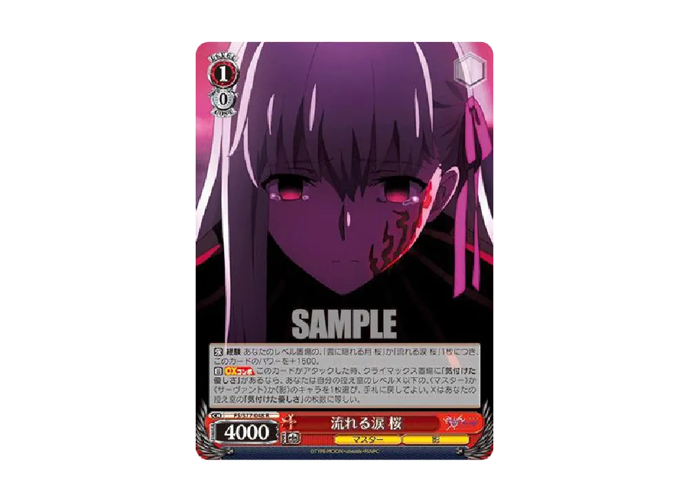 流れる涙 桜 R [FS/S77-048](ブースターパック「劇場版「Fate/stay night [Heaven’s Feel]」Vol.2」)