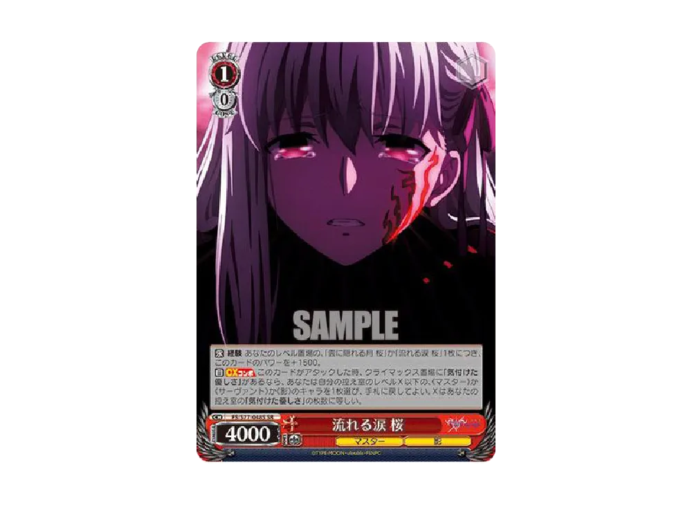 流れる涙 桜 SR [FS/S77-048S](ブースターパック「劇場版「Fate/stay night [Heaven’s Feel]」Vol.2」)