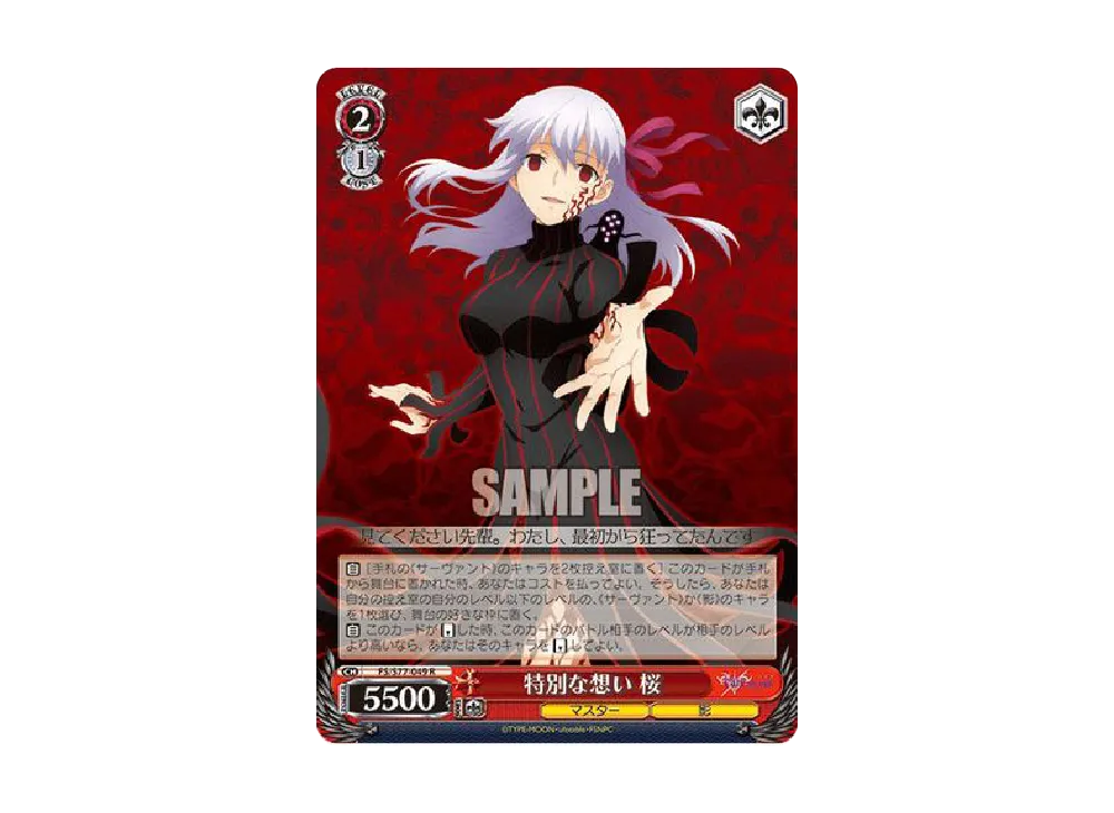 特別な想い 桜 R [FS/S77-049](ブースターパック「劇場版「Fate/stay night [Heaven’s Feel]」Vol.2」)