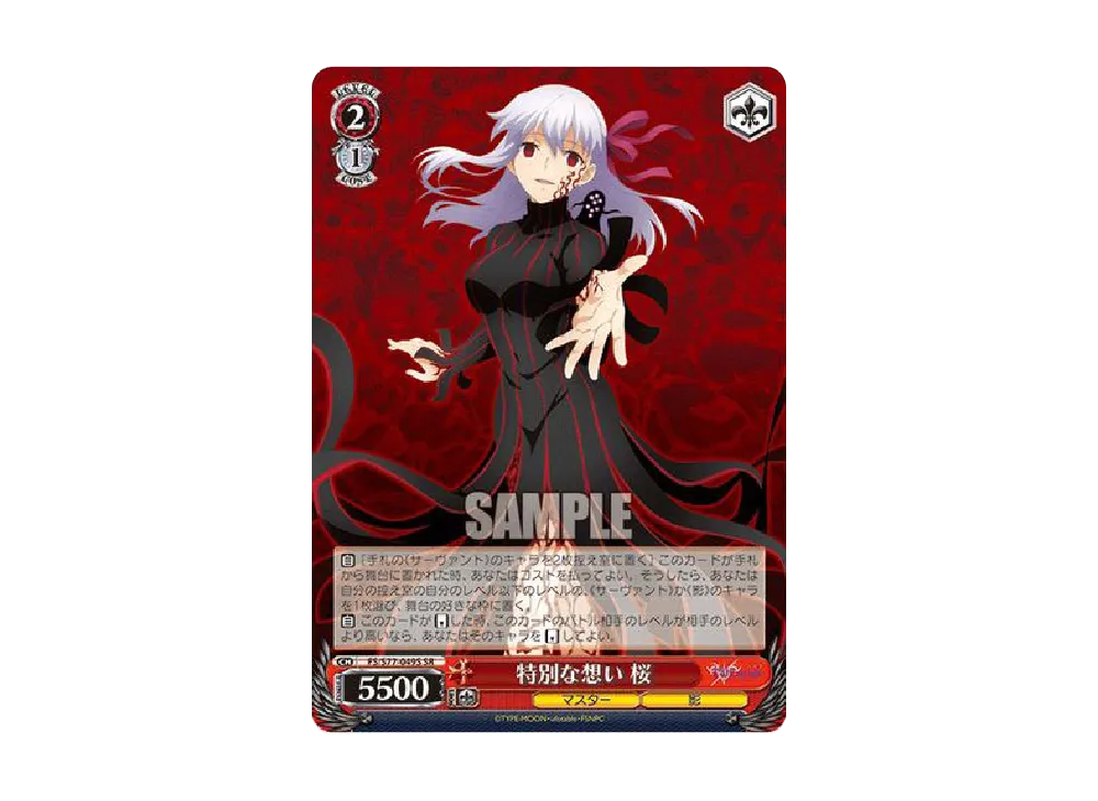特別な想い 桜 SR [FS/S77-049S](ブースターパック「劇場版「Fate/stay night [Heaven’s Feel]」Vol.2」)