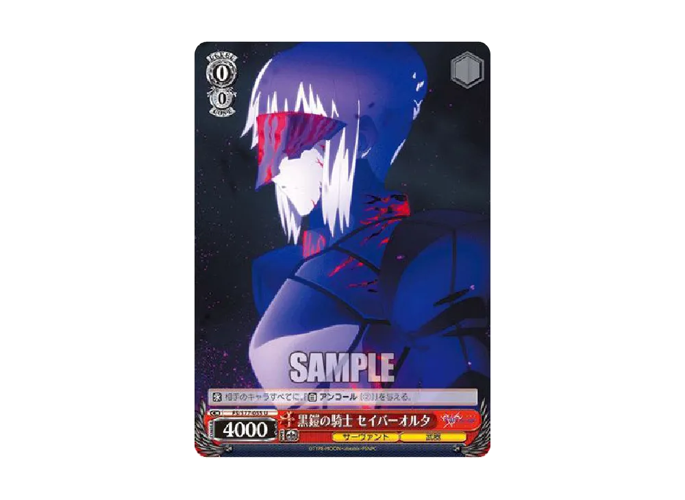 黒鎧の騎士 セイバーオルタ U [FS/S77-055](ブースターパック「劇場版「Fate/stay night [Heaven’s Feel]」Vol.2」)
