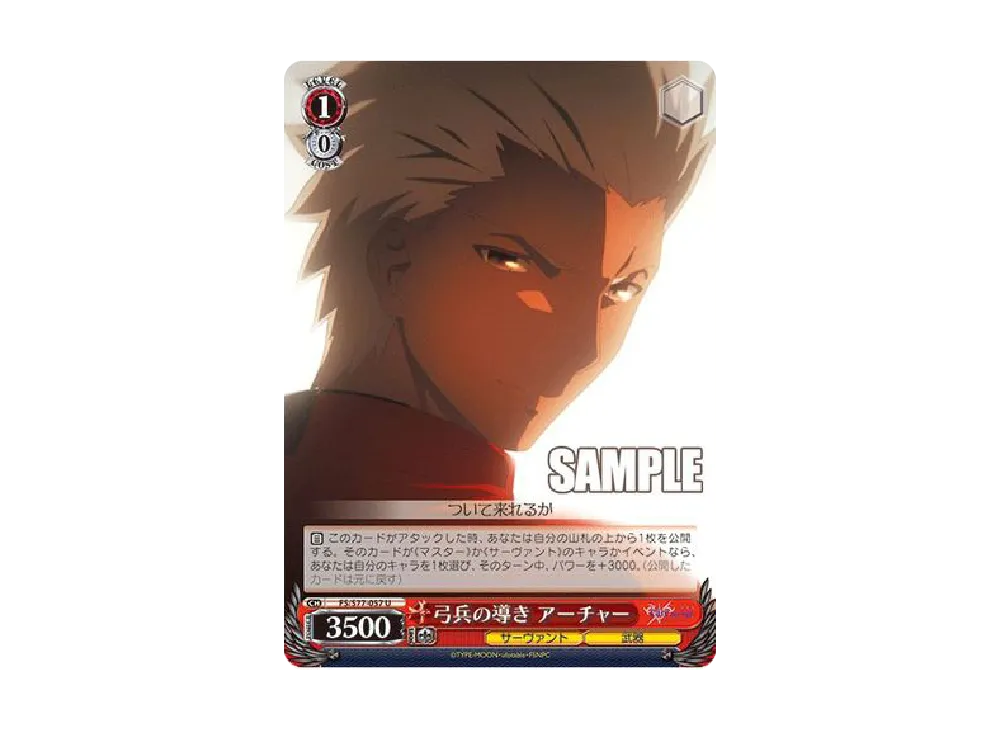 弓兵の導き アーチャー U [FS/S77-057](ブースターパック「劇場版「Fate/stay night [Heaven’s Feel]」Vol.2」)