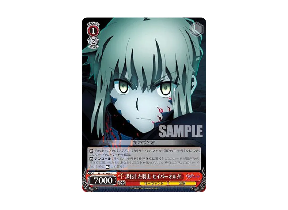 黒化した騎士 セイバーオルタ C [FS/S77-069](ブースターパック「劇場版「Fate/stay night [Heaven’s Feel]」Vol.2」)