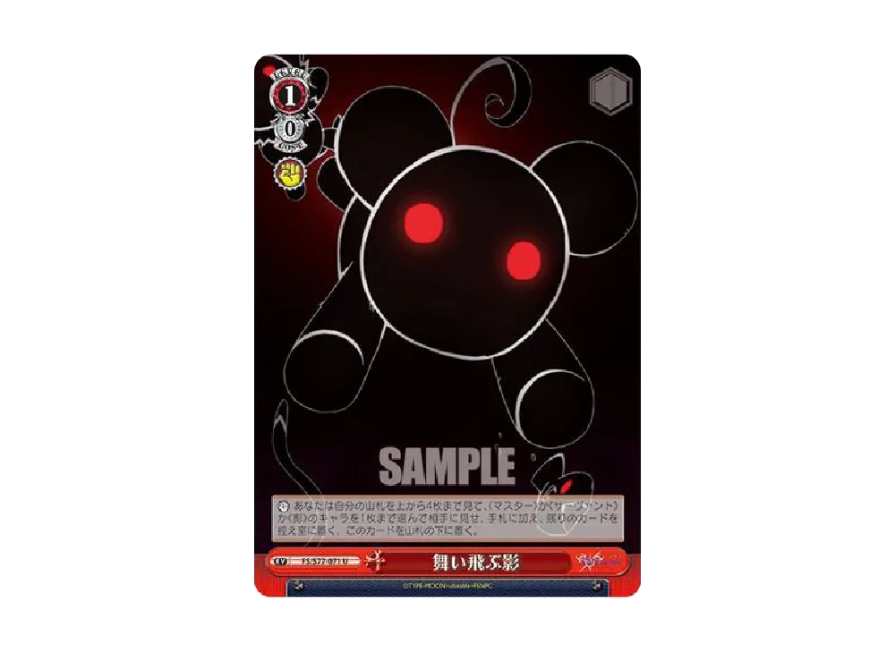 舞い飛ぶ影 U [FS/S77-071](ブースターパック「劇場版「Fate/stay night [Heaven’s Feel]」Vol.2」)