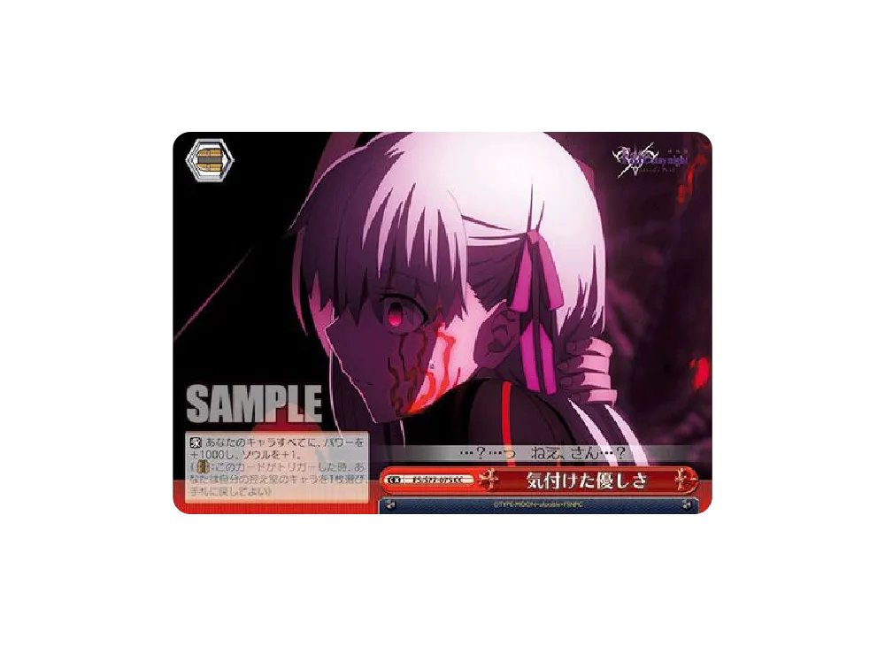 気付けた優しさ CC [FS/S77-075](ブースターパック「劇場版「Fate/stay night [Heaven’s Feel]」Vol.2」)