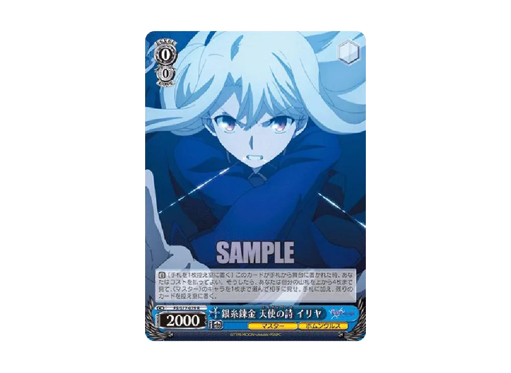 銀糸錬金 天使の詩 イリヤ R [FS/S77-079](ブースターパック「劇場版「Fate/stay night [Heaven’s Feel]」Vol.2」)