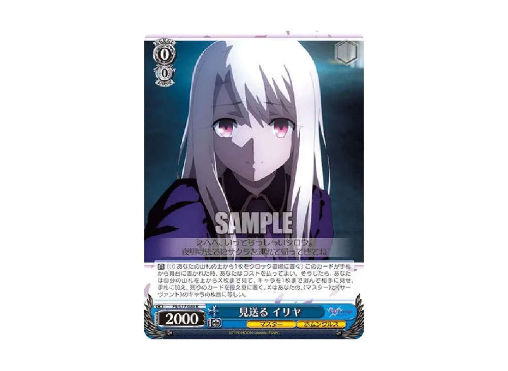 見送る イリヤ R [FS/S77-080](ブースターパック「劇場版「Fate/stay night [Heaven’s Feel]」Vol.2」)