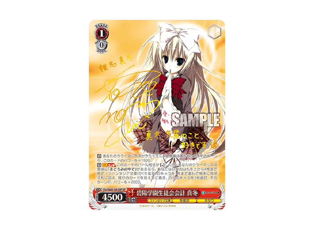 【希少・美品】ヴァイスシュヴァルツ 富士見ファンタジア文庫 狂三 FBR 新裁断 銀髪の元ヴァルキリー ロスヴァイセ U [Fdd/W65-059](ブースターパック