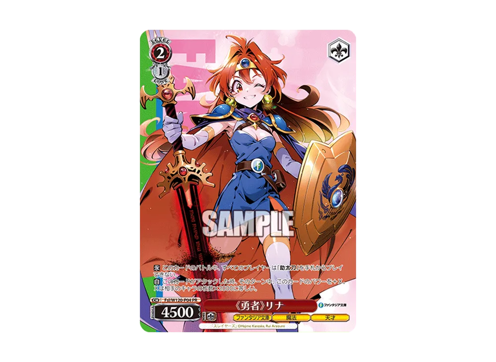Lina the hero PR [Fsl/W120-P04](Promotional Card "W Side")