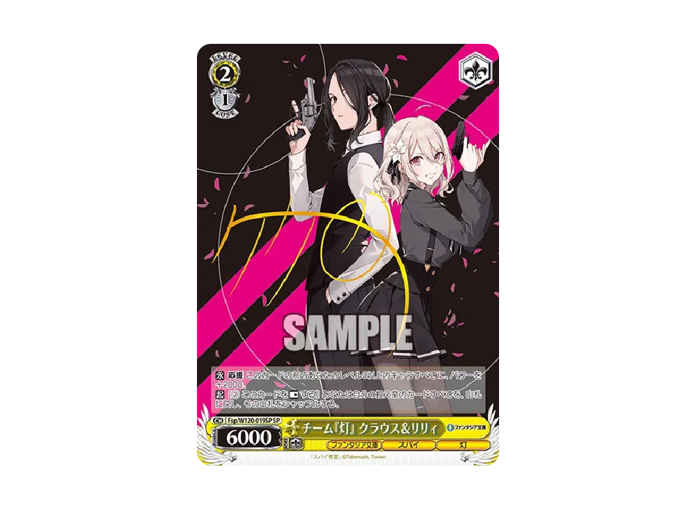 チーム『灯』 クラウス&リリィ SP [Fsp/W120-019SP](ブースターパック「富士見ファンタジア文庫 Vol.2」)