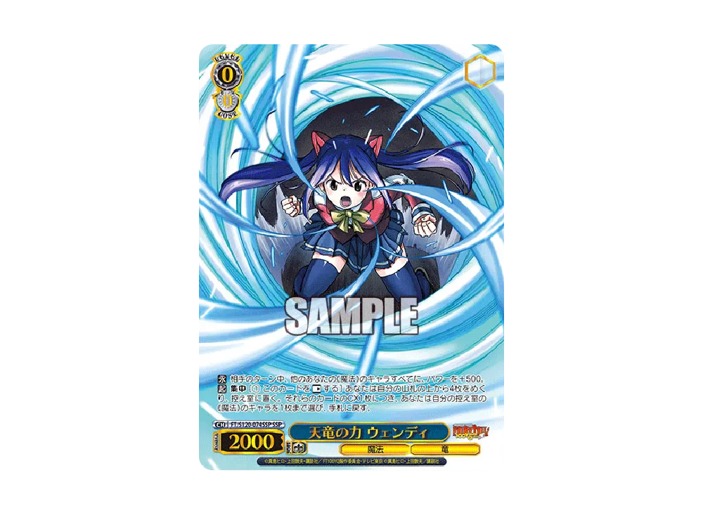 フェアリーテイル100年クエスト　SSP 天竜の力　ウェンディ レ*送様 フェアリーテイル100年クエスト SSP 天竜の力