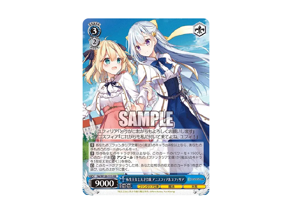 「富士見ファンタジア文庫 」SP「一緒に追いかける夢 アニスフィア＆ユフィリア」 転生王女と天才令嬢 アニスフィア&ユフィリア SP [Ftt/W120-115SPa
