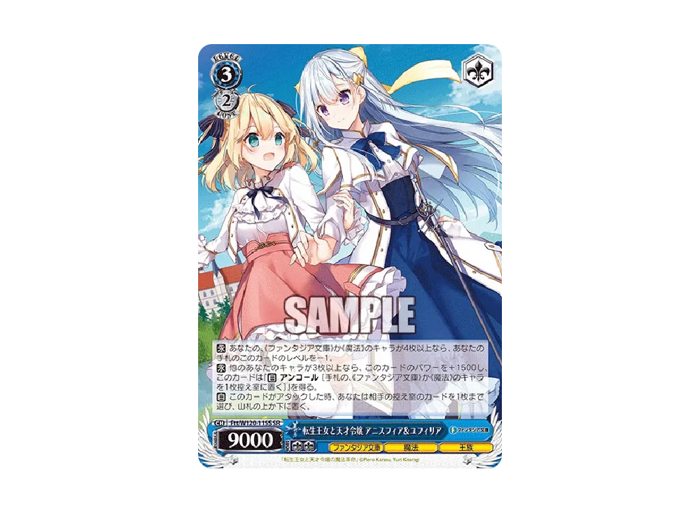 転生王女と天才令嬢 アニスフィア&ユフィリア SP [Ftt/W120-115SPa 