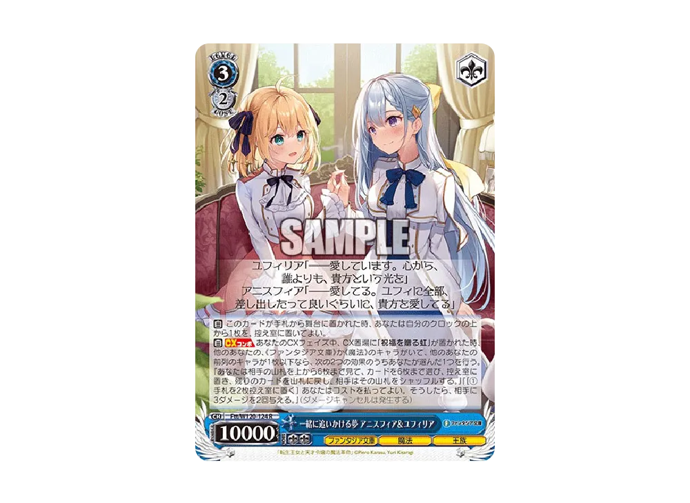 一緒に追いかける夢 アニスフィア&ユフィリア SP [Ftt/W120-124SP 