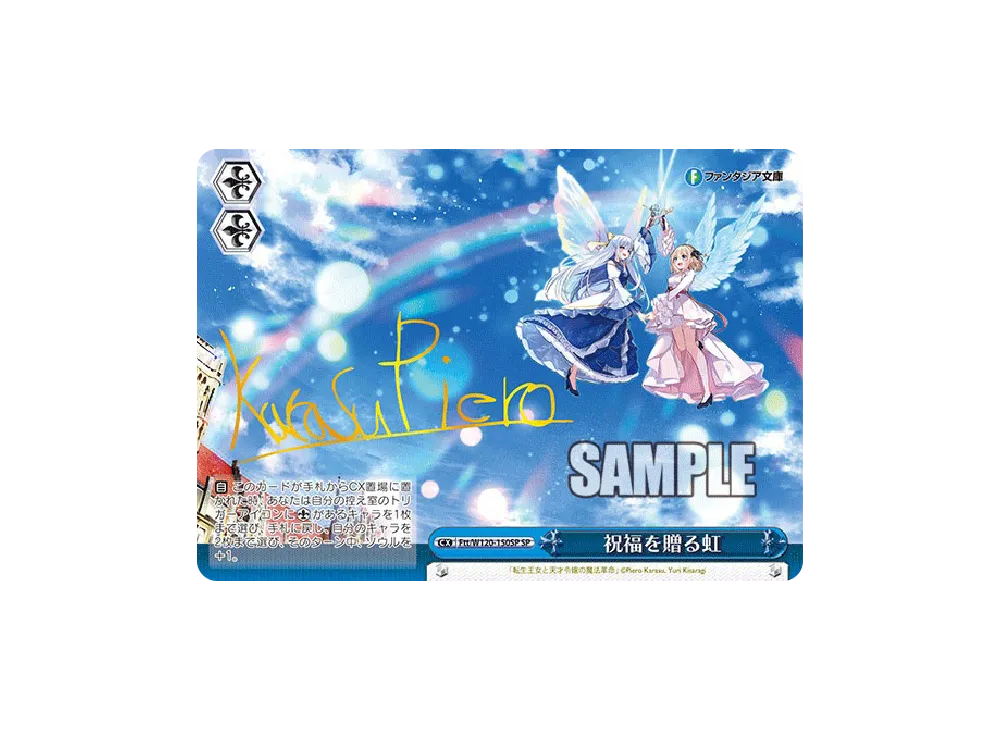 「富士見ファンタジア文庫 」SP「一緒に追いかける夢 アニスフィア＆ユフィリア」 Weiss Schwarz/Fujimi Fantasia Bunko Vol.2]一緒に追いかける夢 アニ