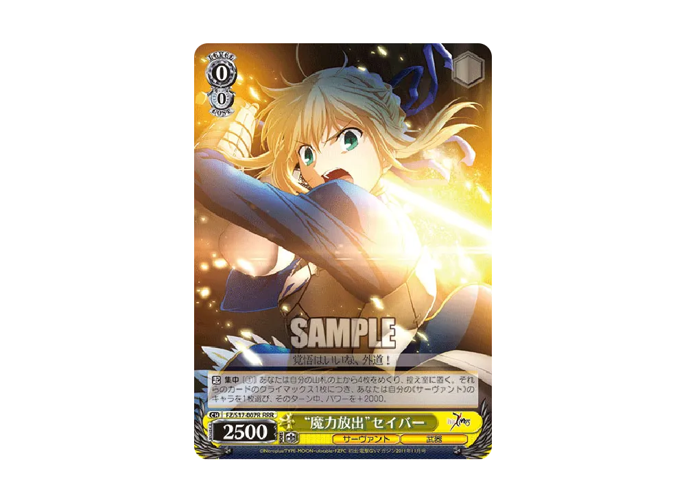理想の王 セイバー SP [FZ/S17-002SP](ブースターパック「Fate/Zero