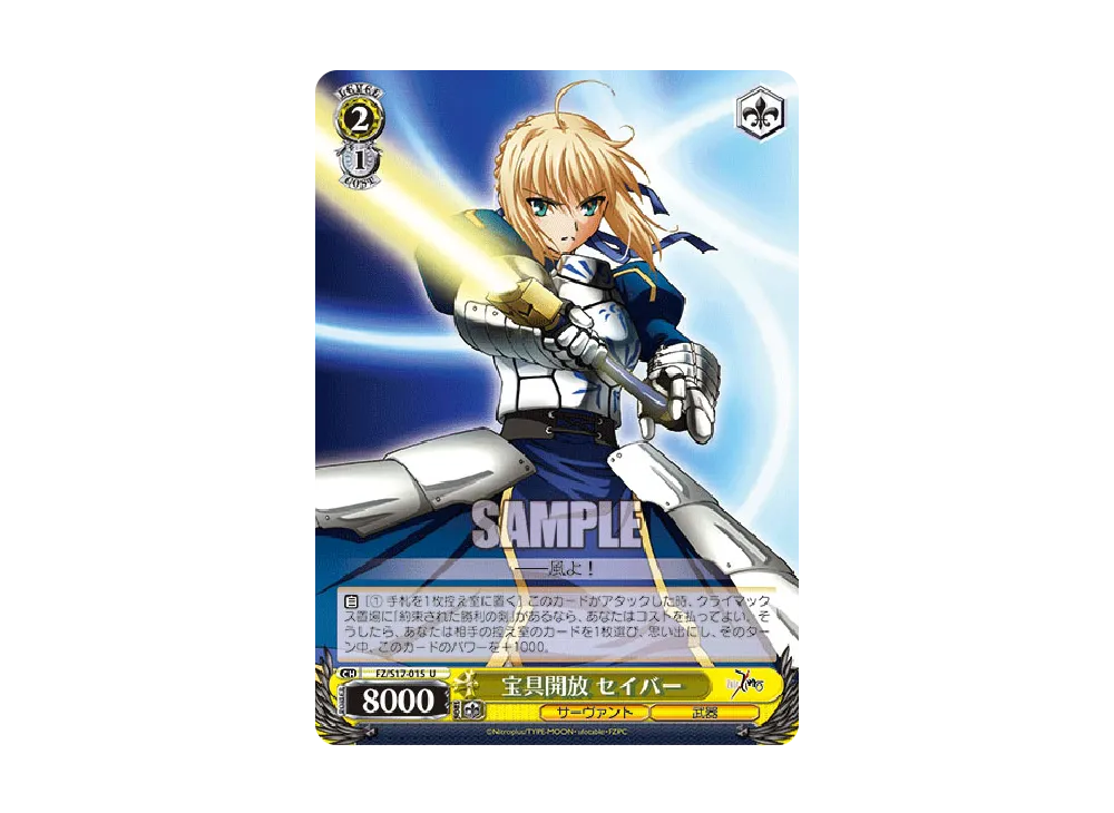 宝具開放 セイバー U [FZ/S17-015](ブースターパック「Fate/Zero」)の