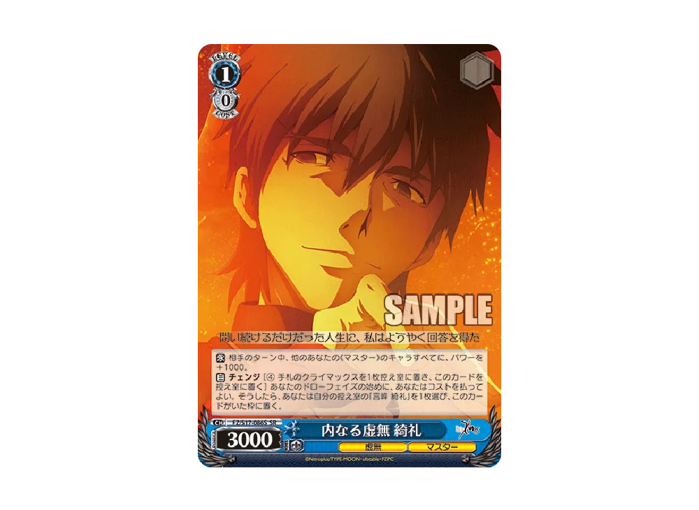 参戦の証 ウェイバー C [FZ/S17-044](ブースターパック「Fate/Zero