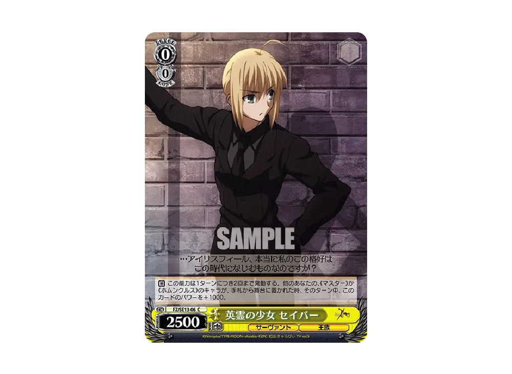 英霊の少女 セイバー C [FZ/SE13-06](エクストラブースター「Fate/Zero