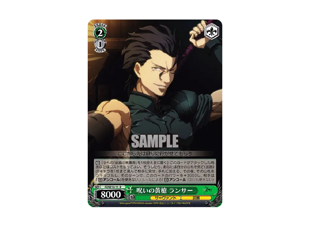 二本の魔槍 ランサー R [FZ/SE13-10](エクストラブースター「Fate/Zero