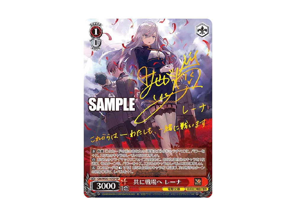 Together Towards Battlefield Lena SP [G86/WS02-107SP](Booster Pack