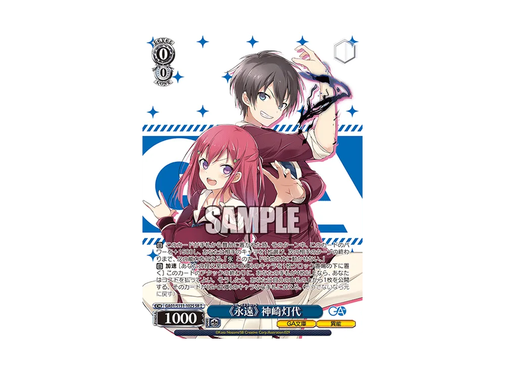 《永遠》 神崎灯代 SR [GA01/S131-102S](ブースターパック「GA文庫」)