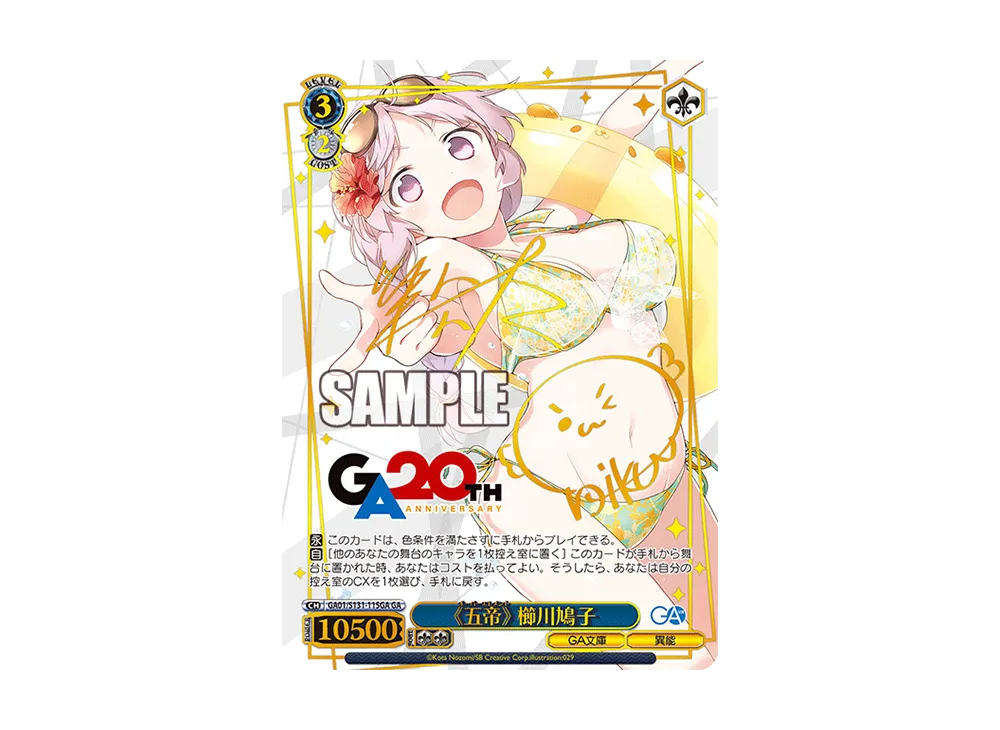 《五帝》 櫛川鳩子 GA [GA01/S131-115GA](ブースターパック「GA文庫」)