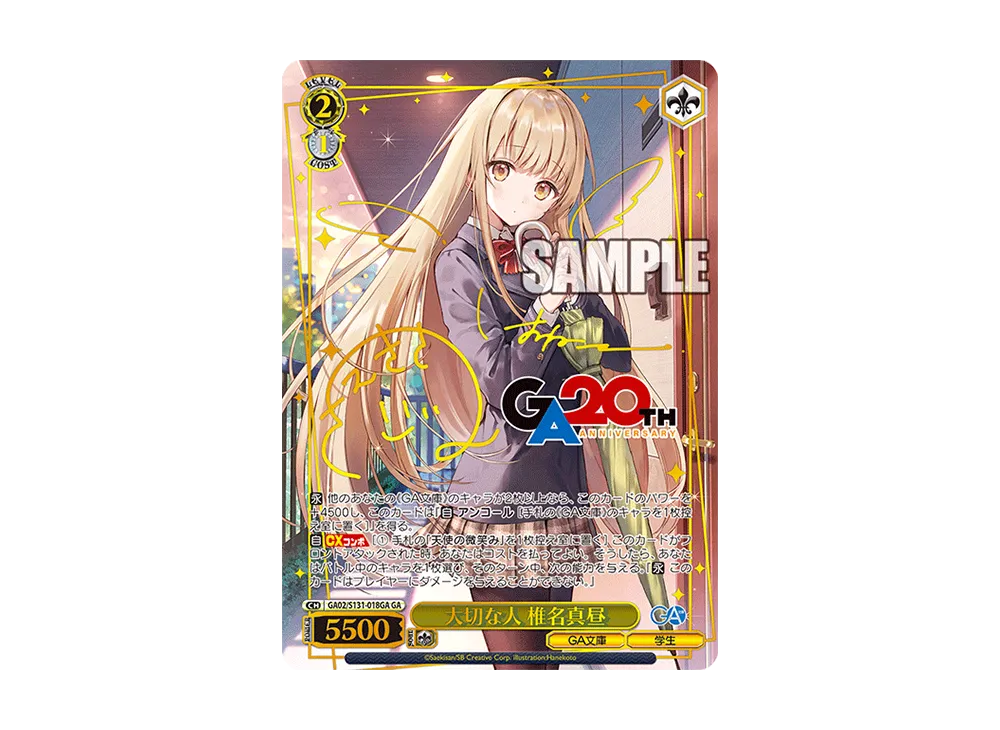 大切な人 椎名真昼 GA [GA02/S131-018GA]