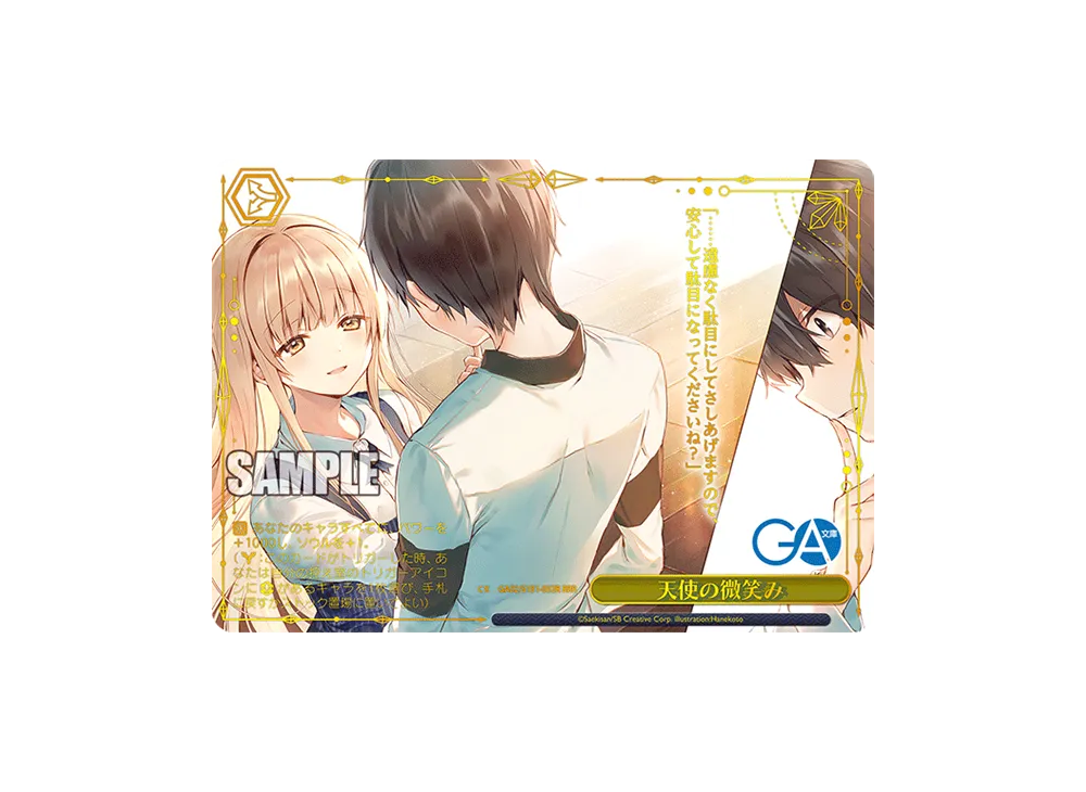 天使の微笑み RRR [GA02/S131-032R](ブースターパック「GA文庫」)