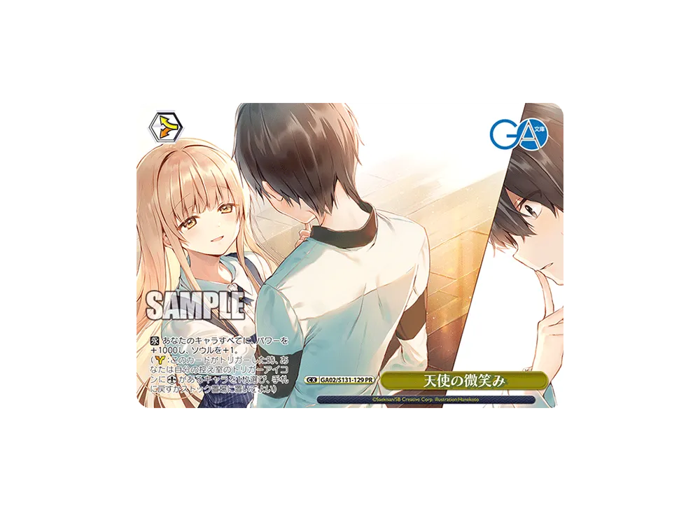 天使の微笑み PR [GA02/S131-129](ブースターパック「GA文庫」)
