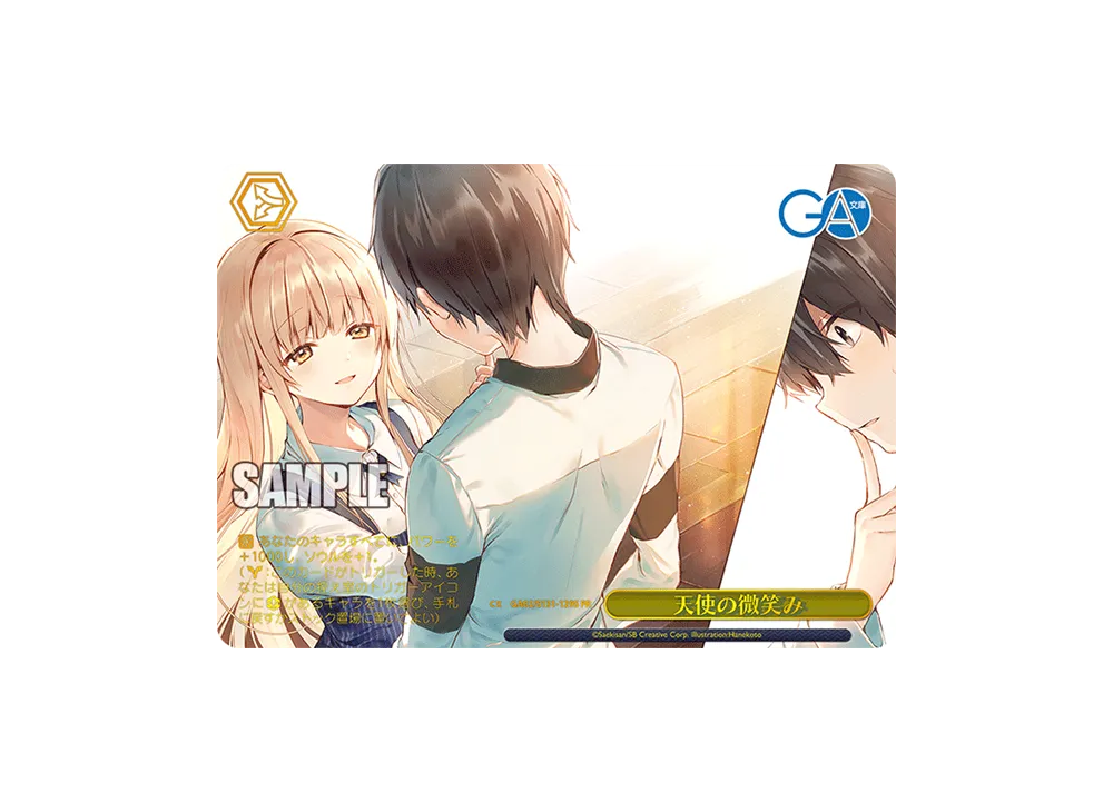 天使の微笑み PR [GA02/S131-129S](ブースターパック「GA文庫」)