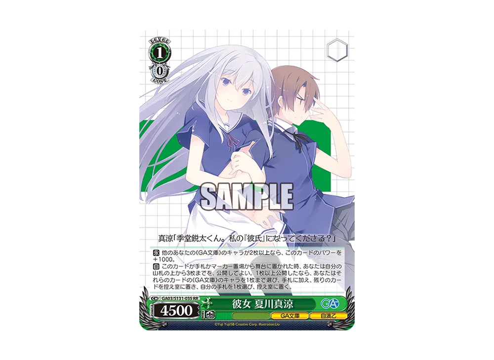 彼女 夏川真涼 RR [GA03/S131-035](ブースターパック「GA文庫」)