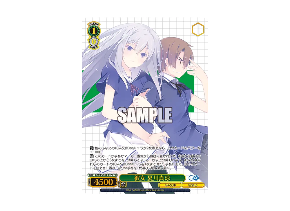 彼女 夏川真涼 PR [GA03/S131-147S](ブースターパック「GA文庫」)