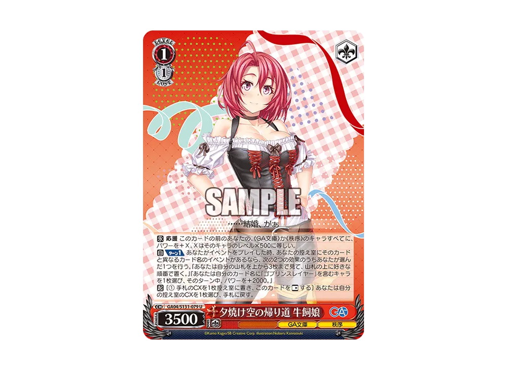 夕焼け空の帰り道 牛飼娘 U [GA04/S131-079](ブースターパック「GA文庫」)