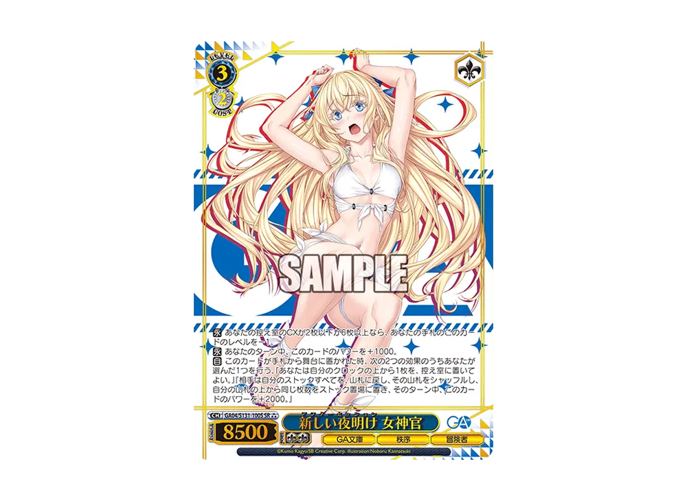 新しい夜明け 女神官 SR [GA04/S131-100S](ブースターパック「GA文庫」)