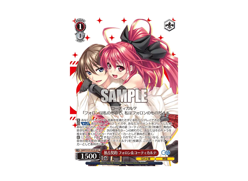 独占契約 フォロン&コーティカルテ SR [GA07/S131-073S](ブースターパック「GA文庫」)