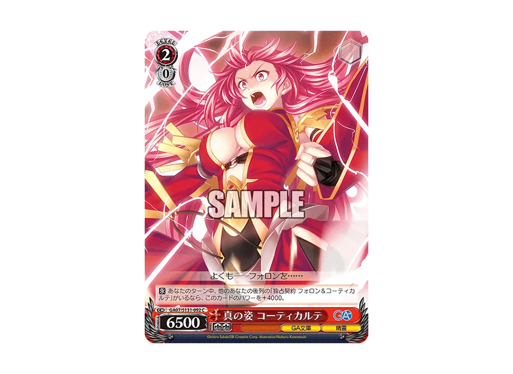 真の姿 コーティカルテ C [GA07/S131-092](ブースターパック「GA文庫」)