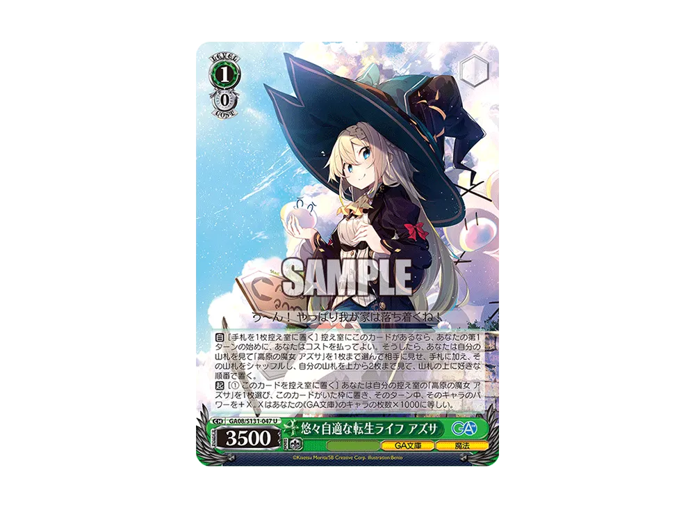 悠々自適な転生ライフ アズサ U [GA08/S131-047](ブースターパック「GA文庫」)