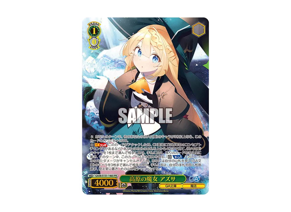 高原の魔女 アズサ PR [GA08/S131-146S](ブースターパック「GA文庫」)