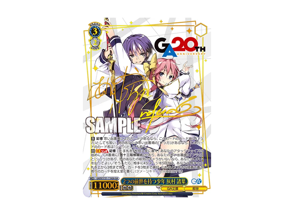 2つの前世を持つ少年 灰村諸葉 GA [GA09/S131-116GA](ブースターパック「GA文庫」)